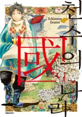 천수의 나라 표지 이미지