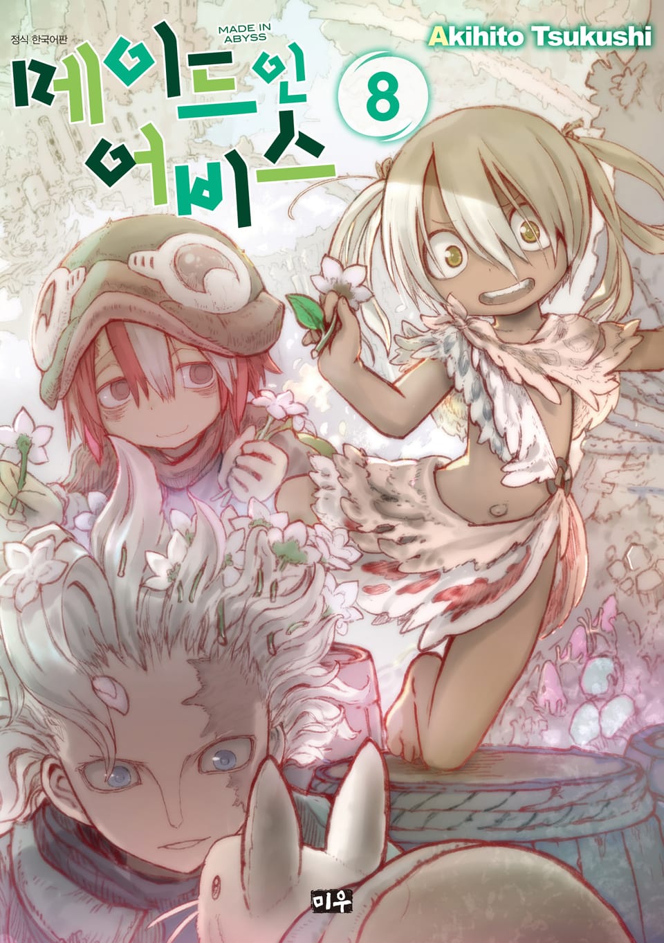 메이드 인 어비스 8권