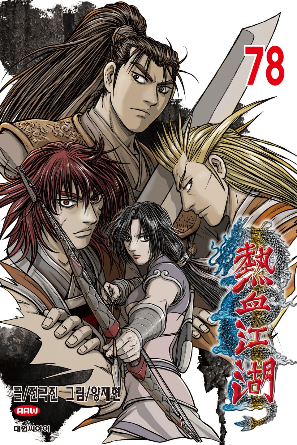 열혈강호 78권