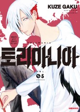 토리마니아 표지 이미지