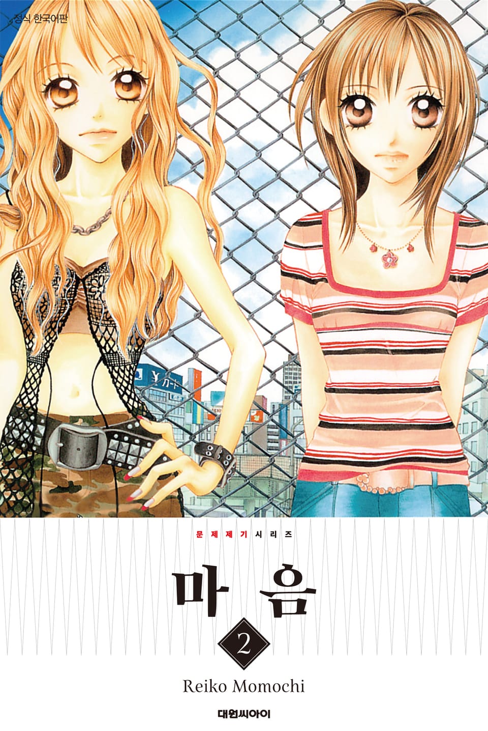 문제 제기 시리즈 -마음- 2권