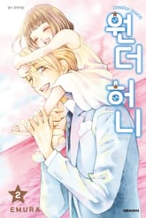 원더 허니 표지 이미지