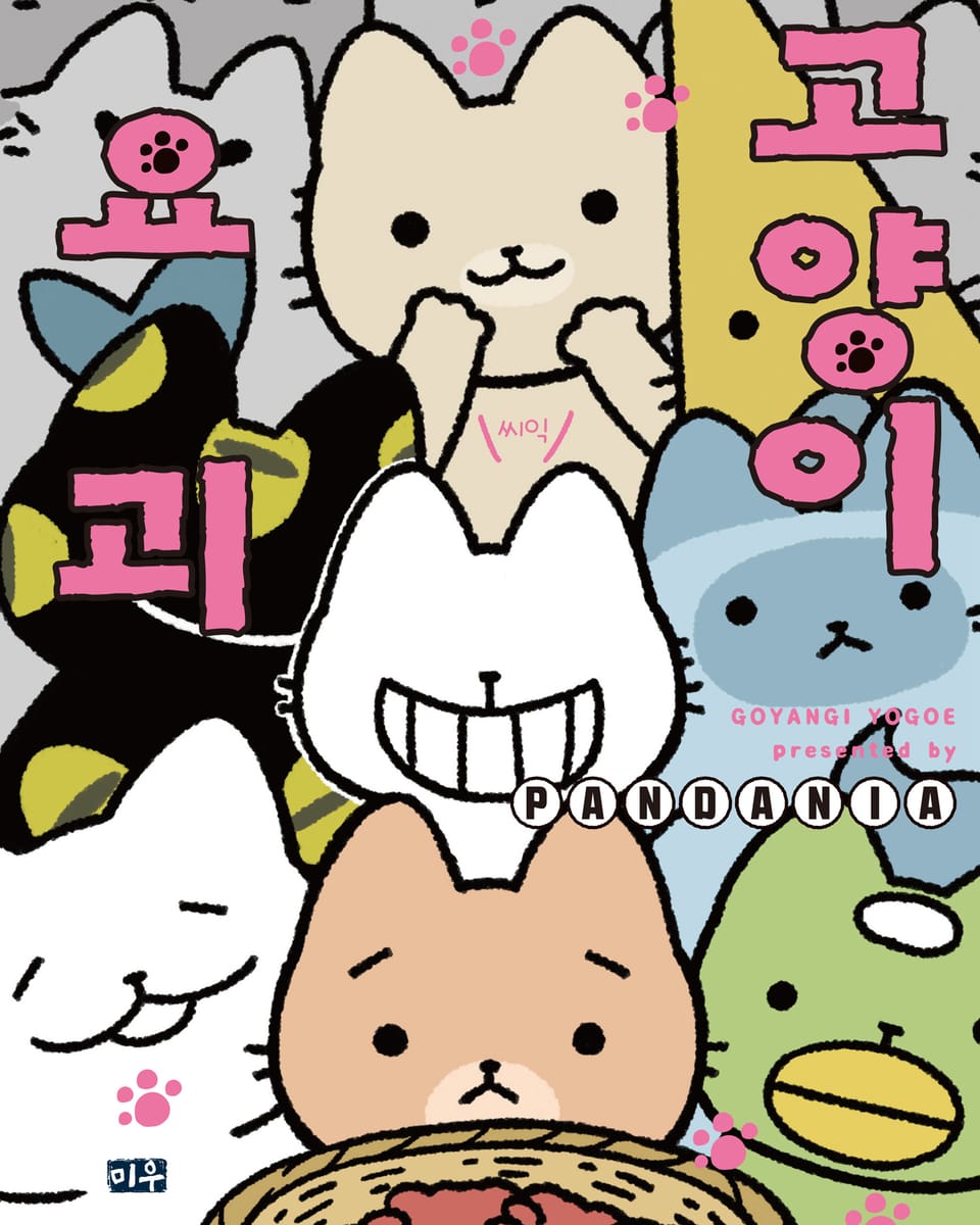 고양이 요괴 1권