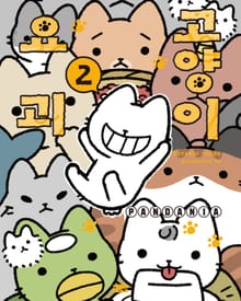 고양이 요괴