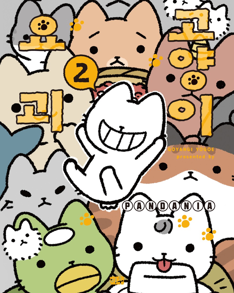 고양이 요괴 2권