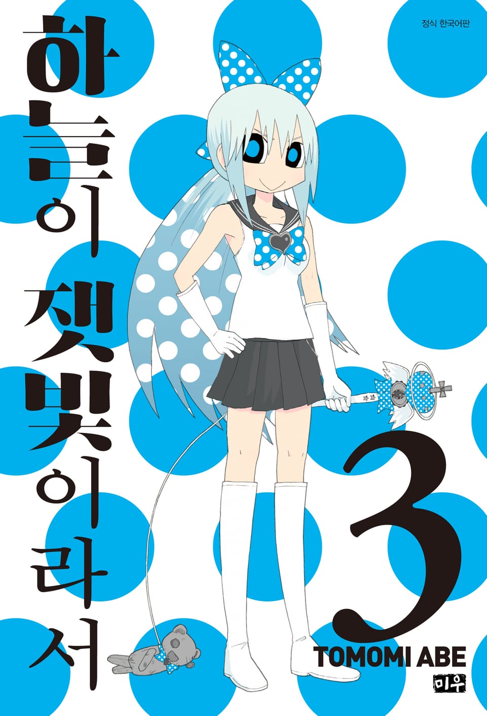 하늘이 잿빛이라서 3권