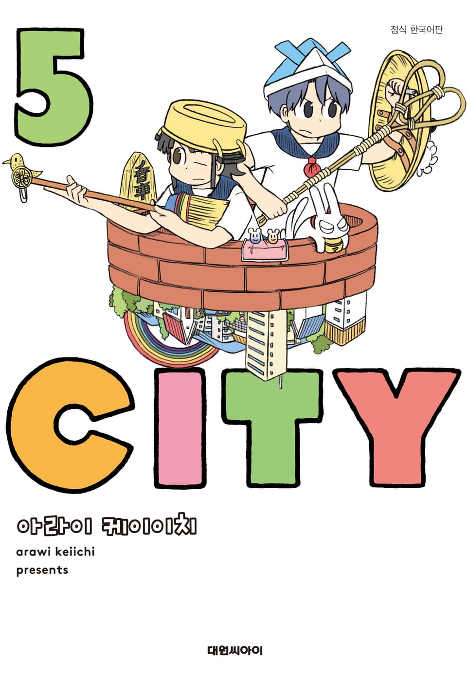 CITY(시티) 5권