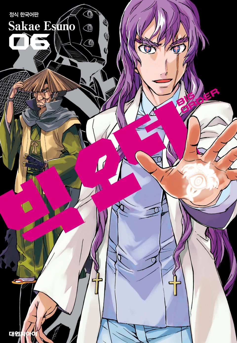 빅 오더(BIG ORDER) 6권