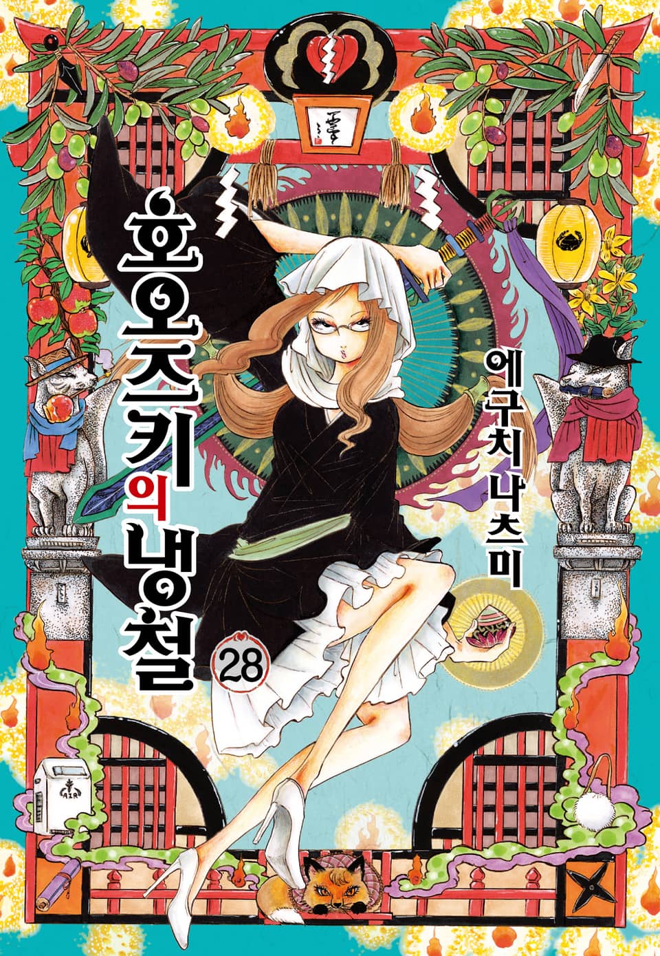 호오즈키의 냉철 28권