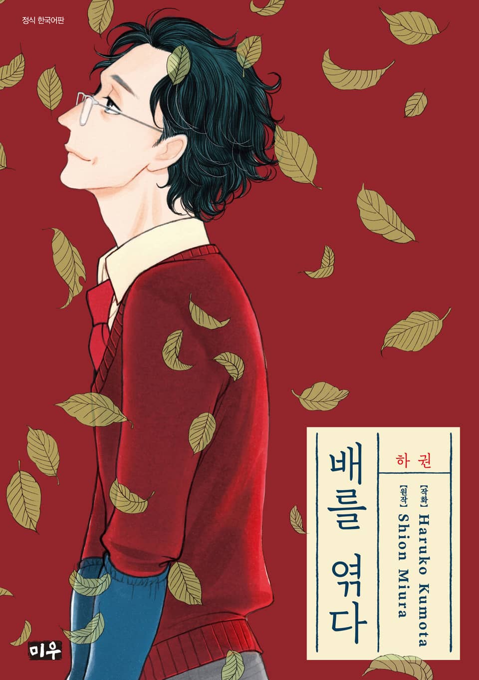 배를 엮다 2권 (완결)