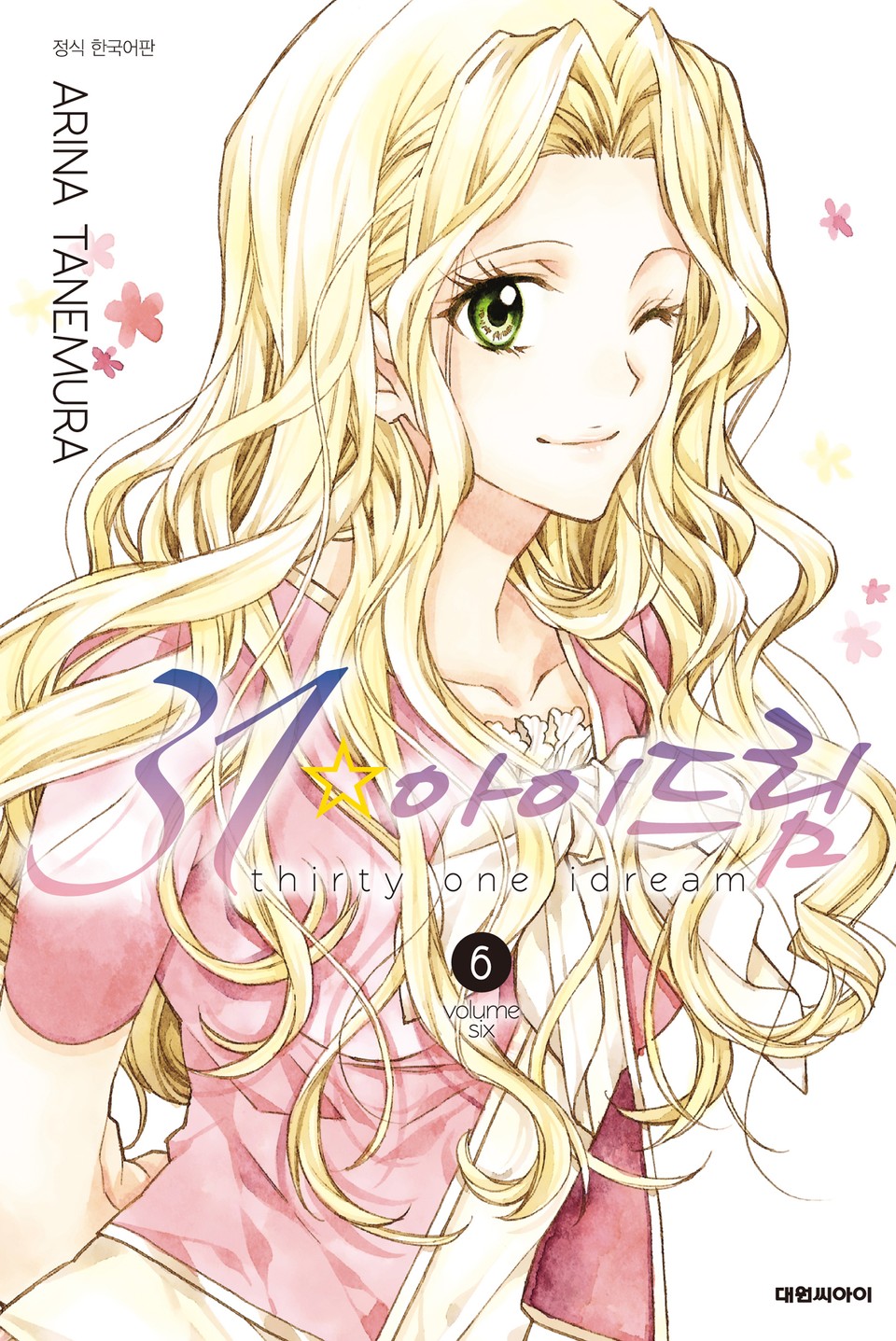 31☆아이드림 6권