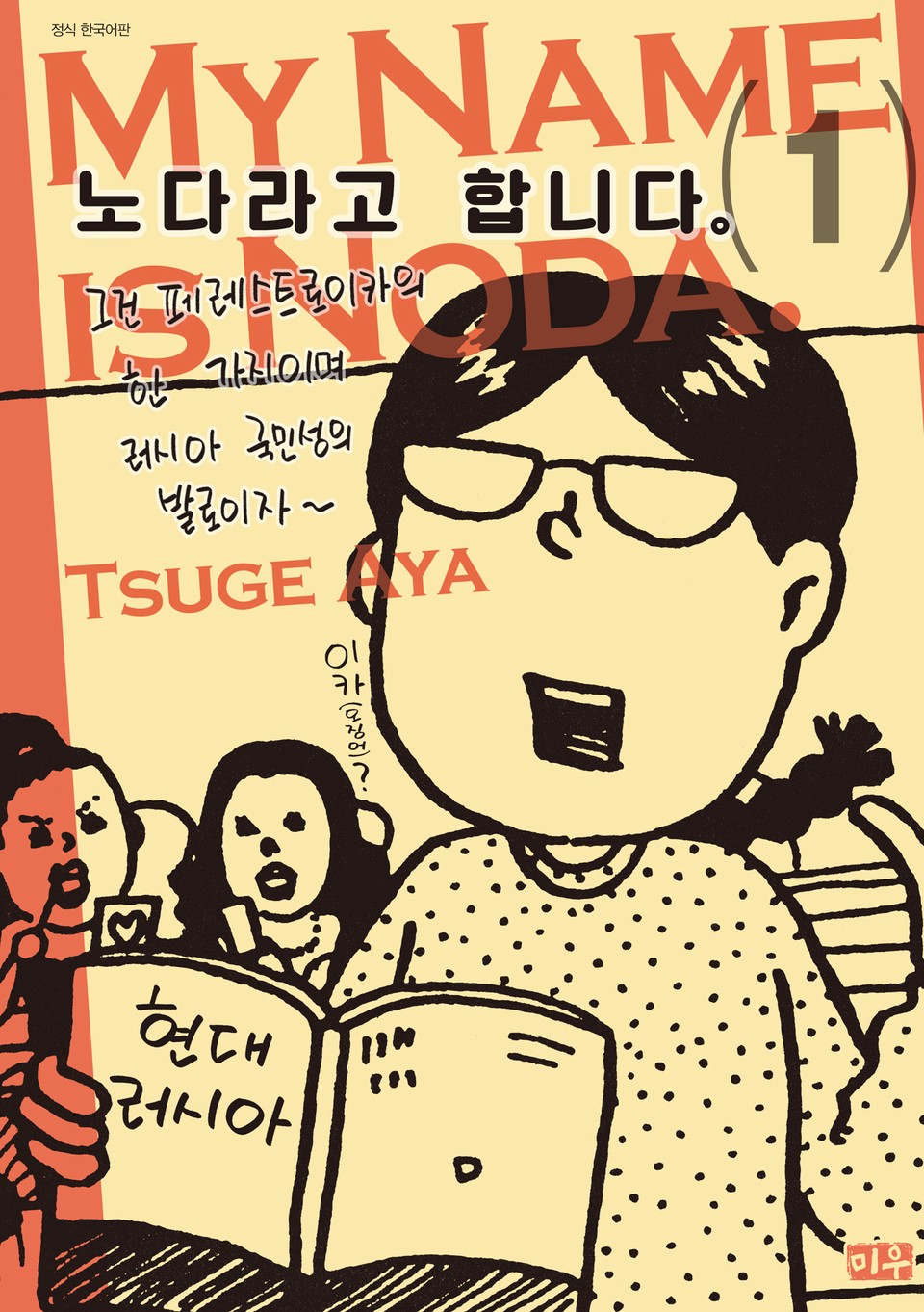 노다라고 합니다 1권