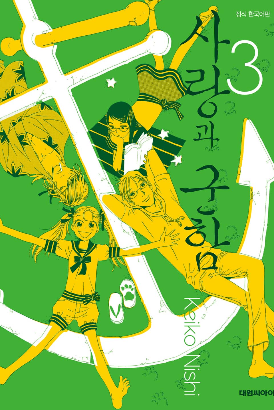 사랑과 군함 3권