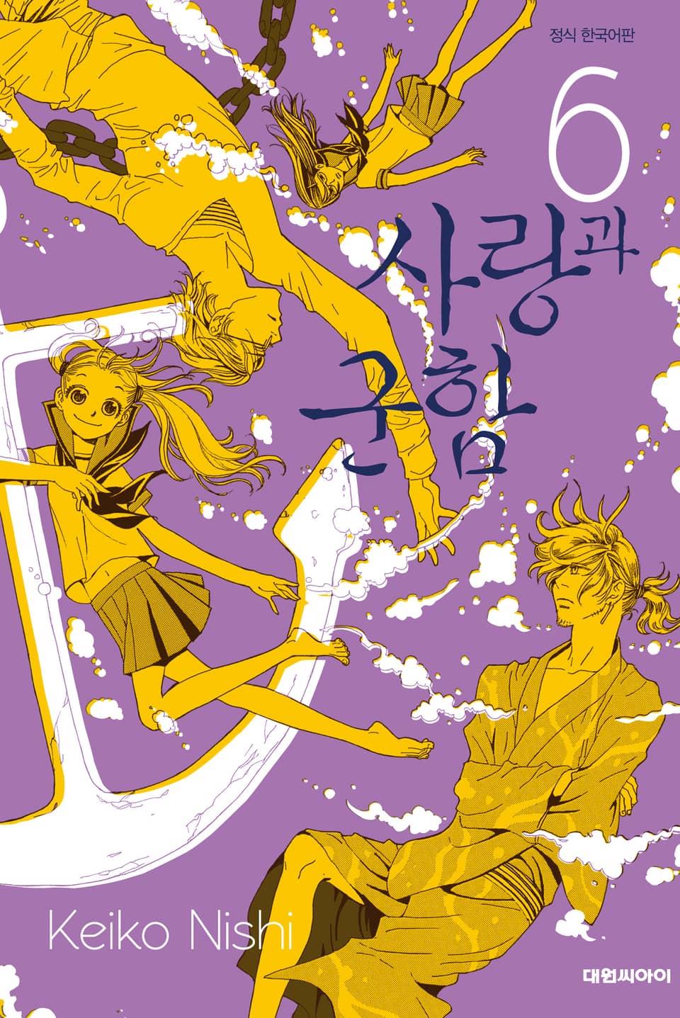 사랑과 군함 6권