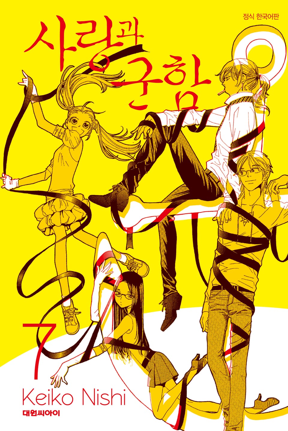 사랑과 군함 7권