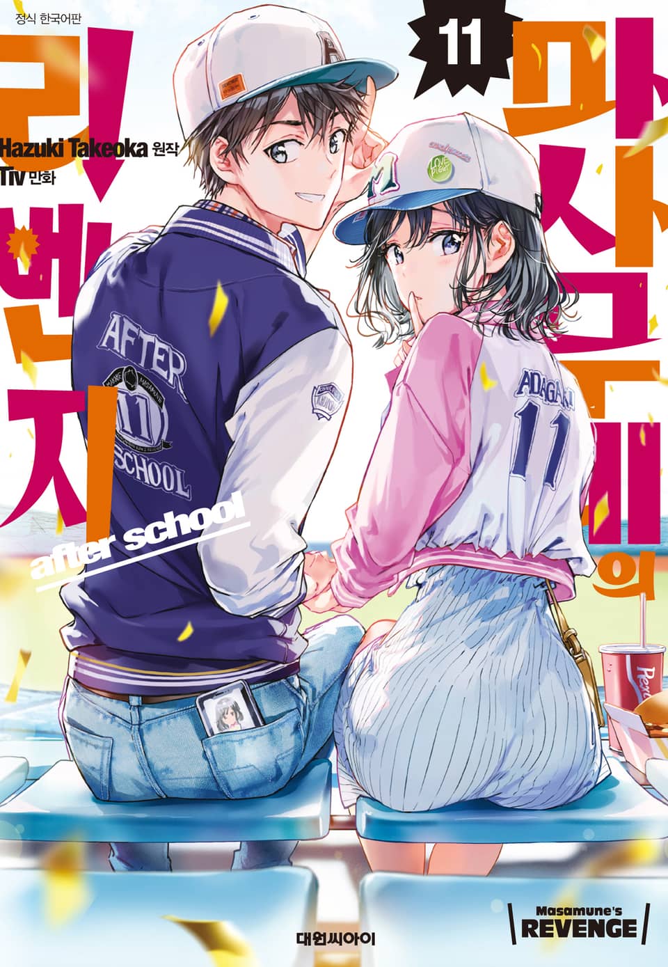 마사무네의 리벤지 11권 (완결)