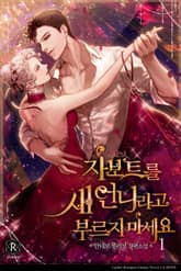 자보트를 새 언니라고 부르지 마세요 표지 이미지