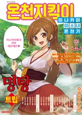 온천지킴이 표지 이미지