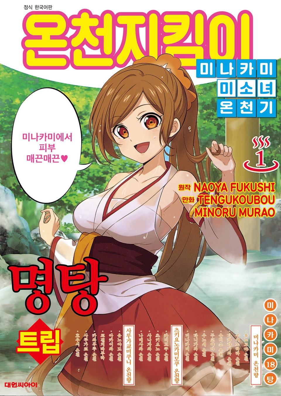 온천지킴이 1권