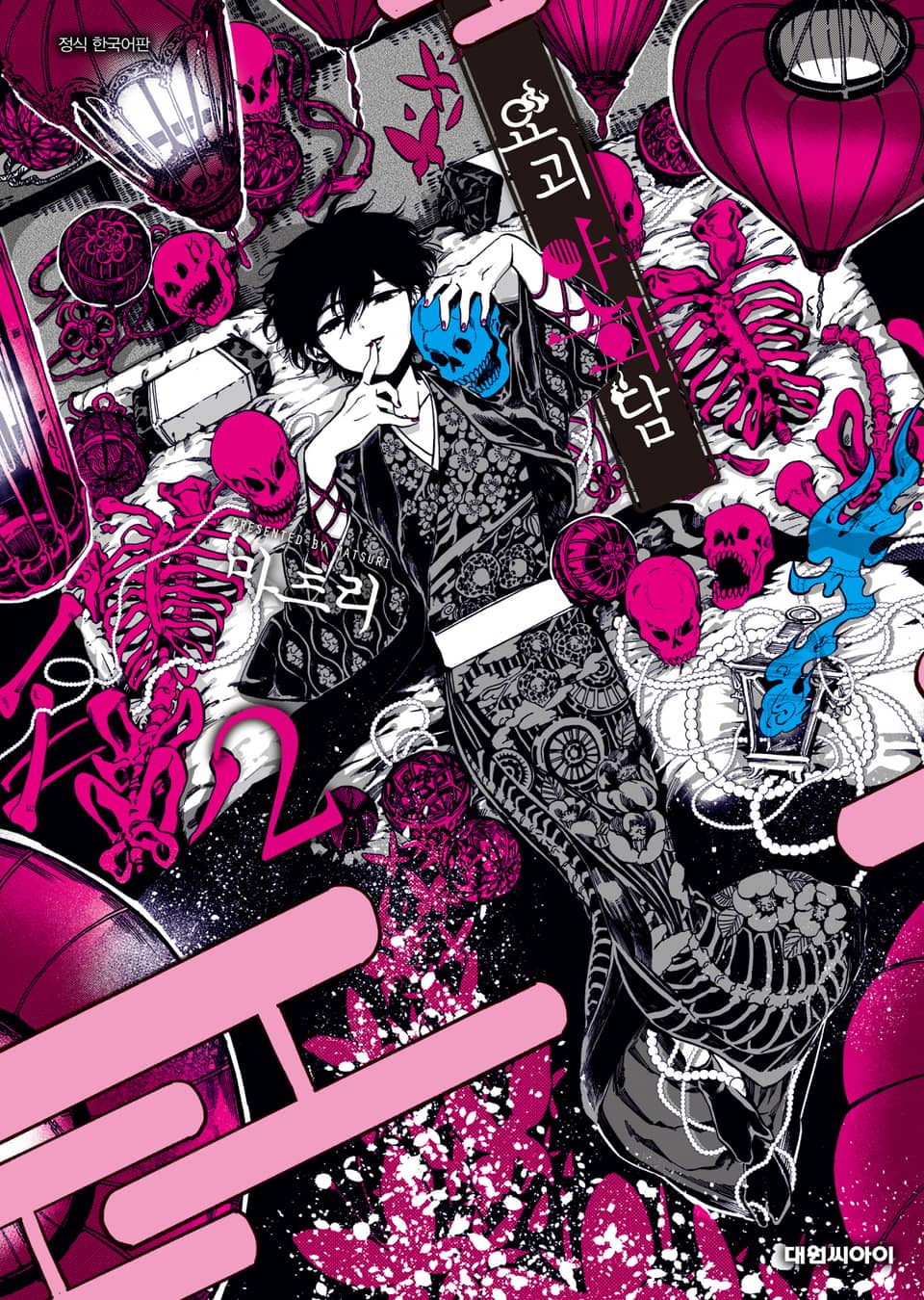 요괴야화담 2권