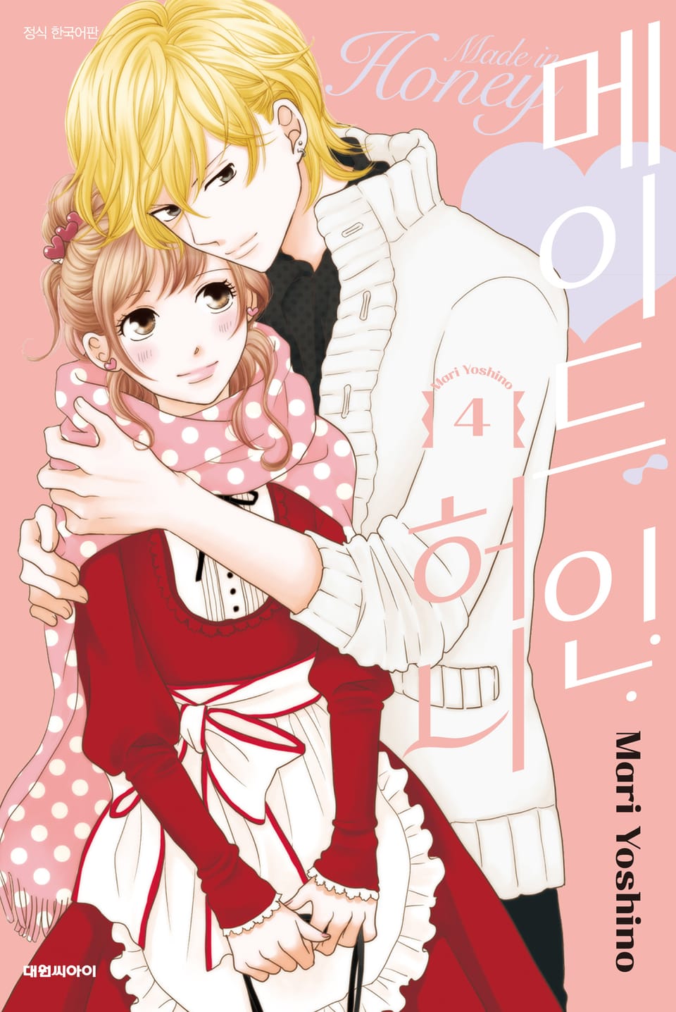 메이드 인 허니 4권
