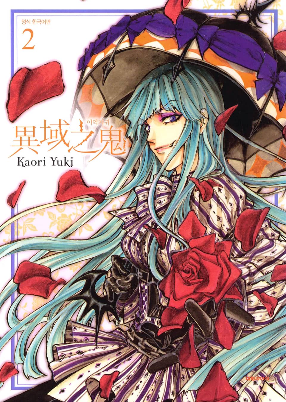 이역지귀 2권