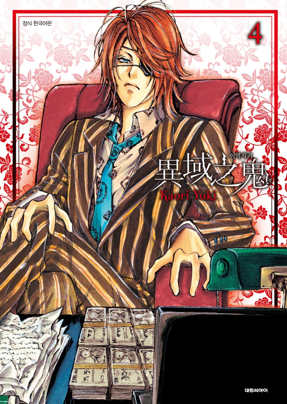 이역지귀 4권