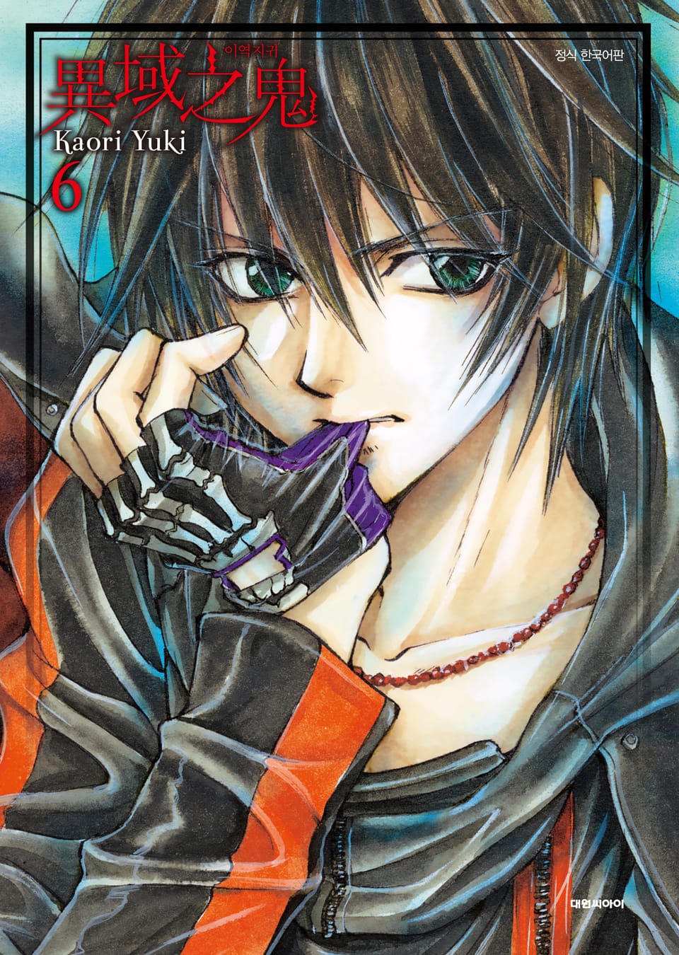 이역지귀 6권 (완결)