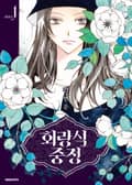 회랑식 중정 1권