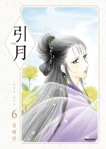인월(引月)