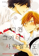 [비애] 그건 그거야, 사랑일지도 표지 이미지