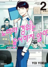 노미야 경위는 용서하지 않아 표지 이미지