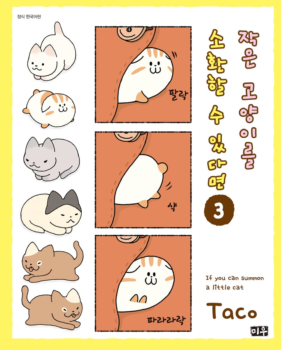 작은 고양이를 소환할 수 있다면 3권 (완결)
