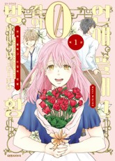 연애 플래그 0걸의 방황 표지 이미지