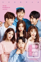 연애플레이리스트 3권 표지 이미지