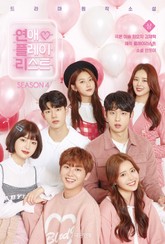 연애플레이리스트 4권 (상) 표지 이미지