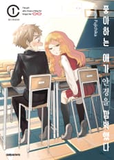 좋아하는 애가 안경을 깜박했다 표지 이미지