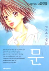 문제 제기 시리즈 -문- 표지 이미지