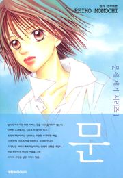 문제 제기 시리즈 -문-