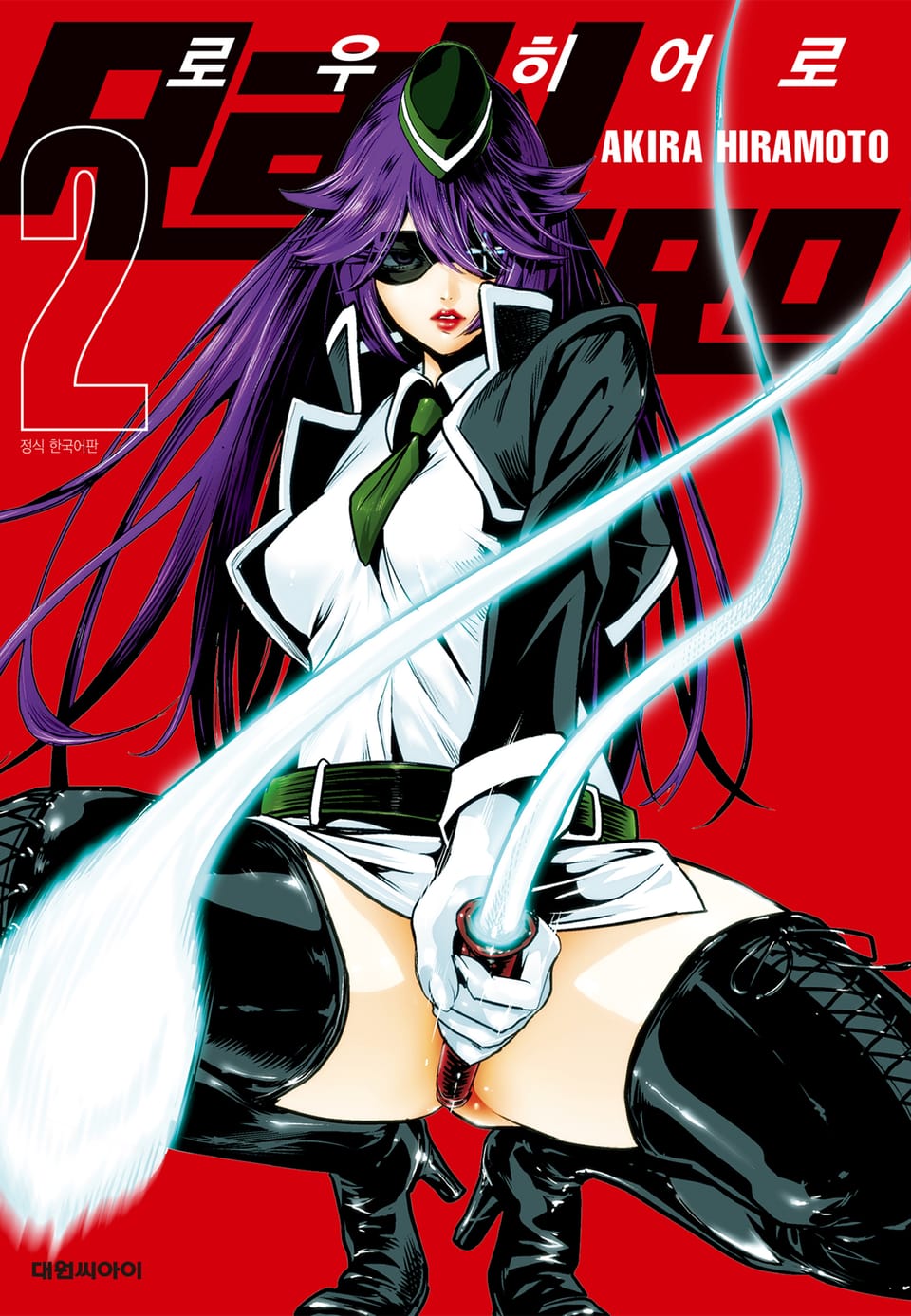 로우 히어로 2권