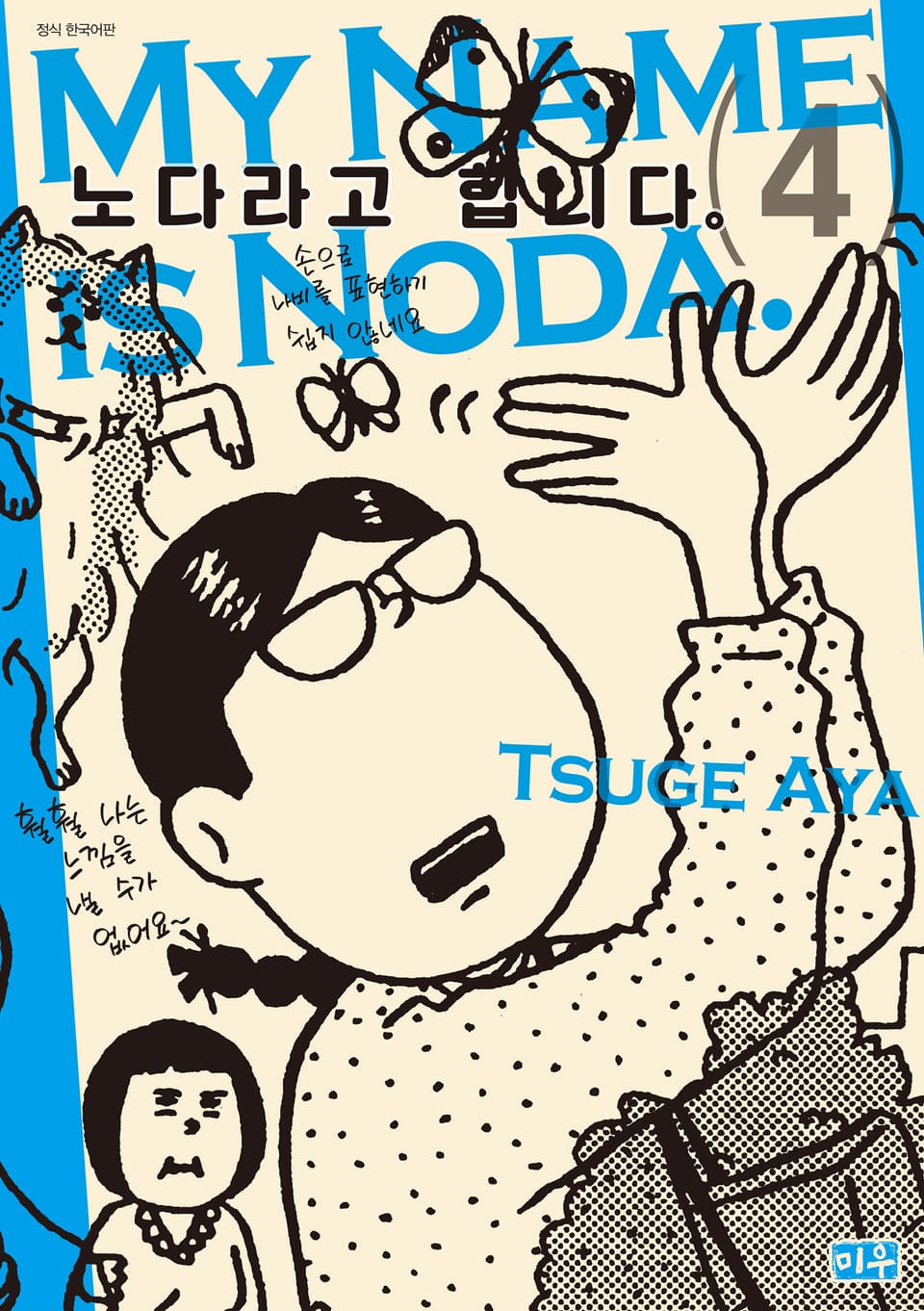 노다라고 합니다 4권