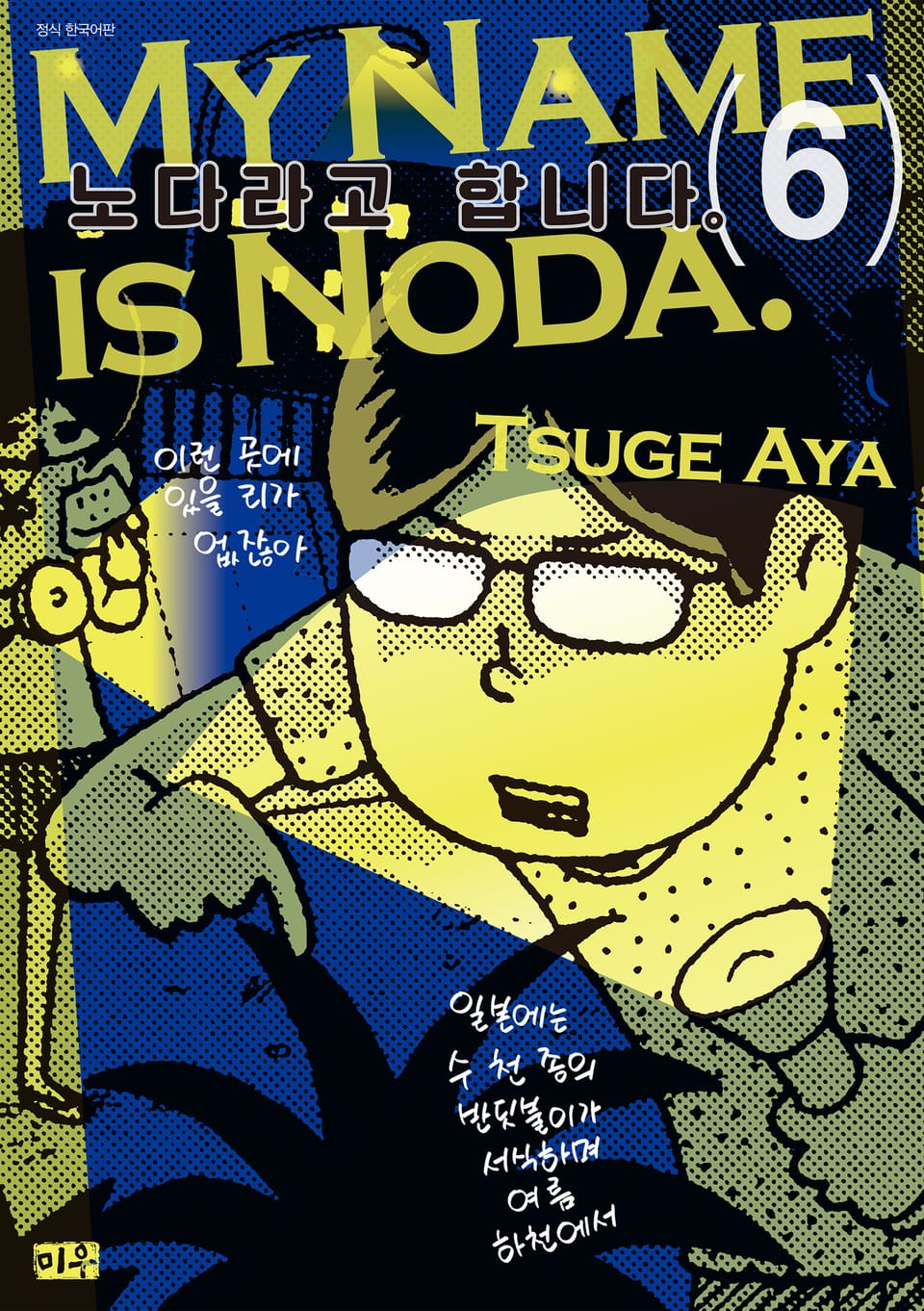 노다라고 합니다 6권