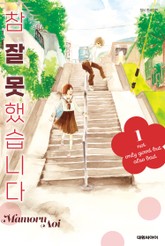 참 잘 못했습니다 표지 이미지