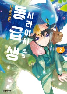 시라이시 군의 동급생