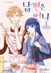 남편은 언니 표지 이미지