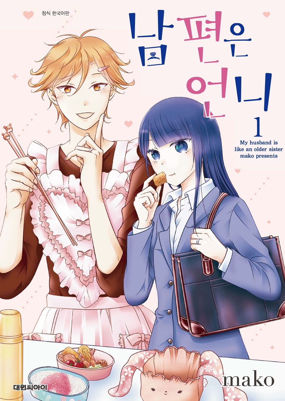 남편은 언니 1권