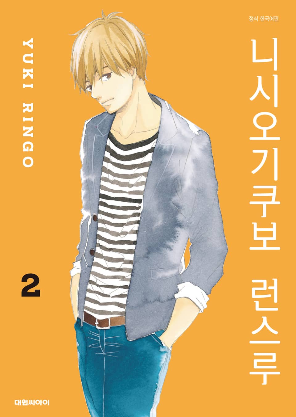 니시오기쿠보 런스루 2권