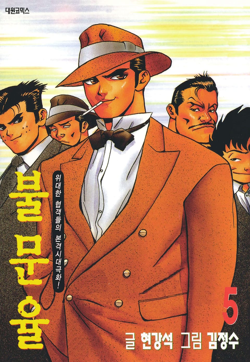 불문율(개정판) 5권