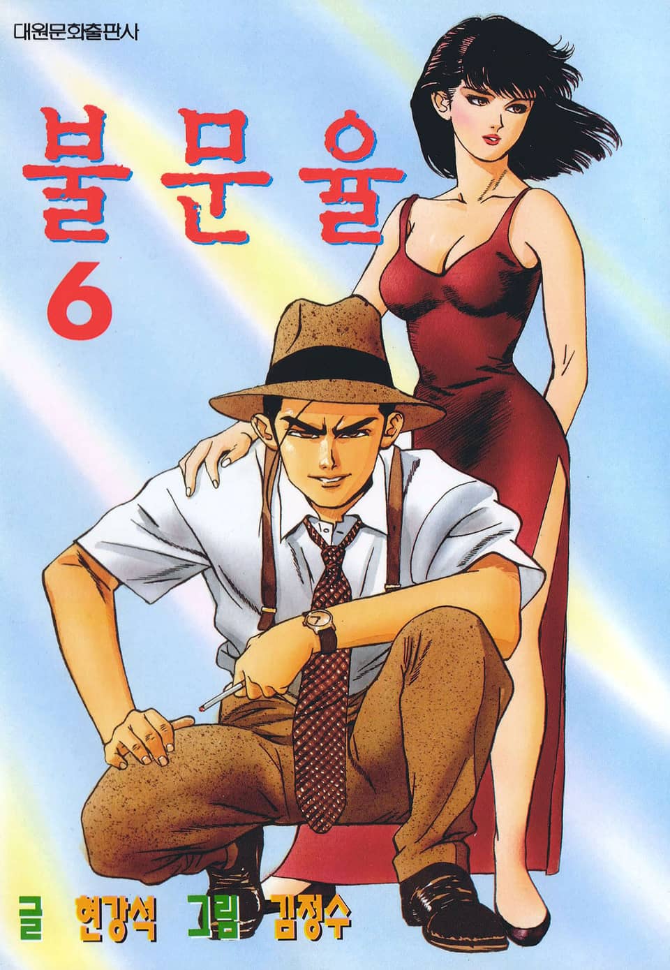 불문율(개정판) 6권