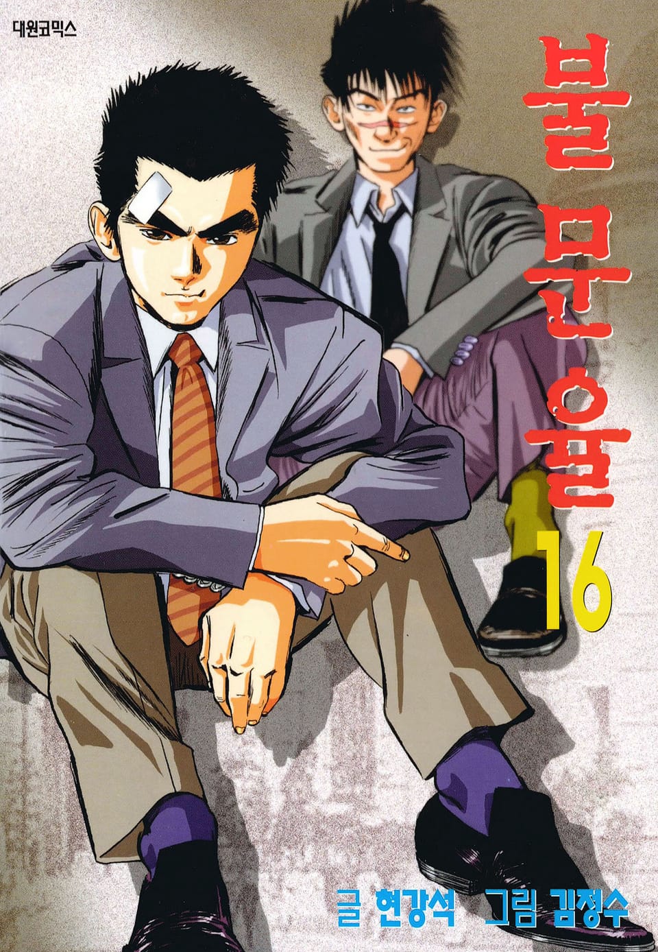 불문율(개정판) 16권